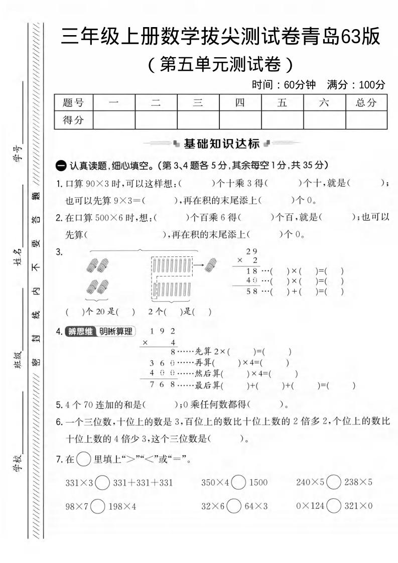 三年级上数学第五单元拔尖测试卷1《青岛63版》-柒染云阁