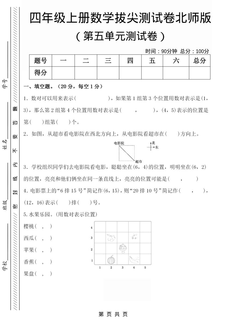 四年级上数学第五单元检测试卷2《北师版》-柒染云阁