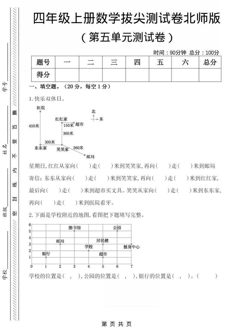四年级上数学第五单元检测试卷1《北师版》-柒染云阁