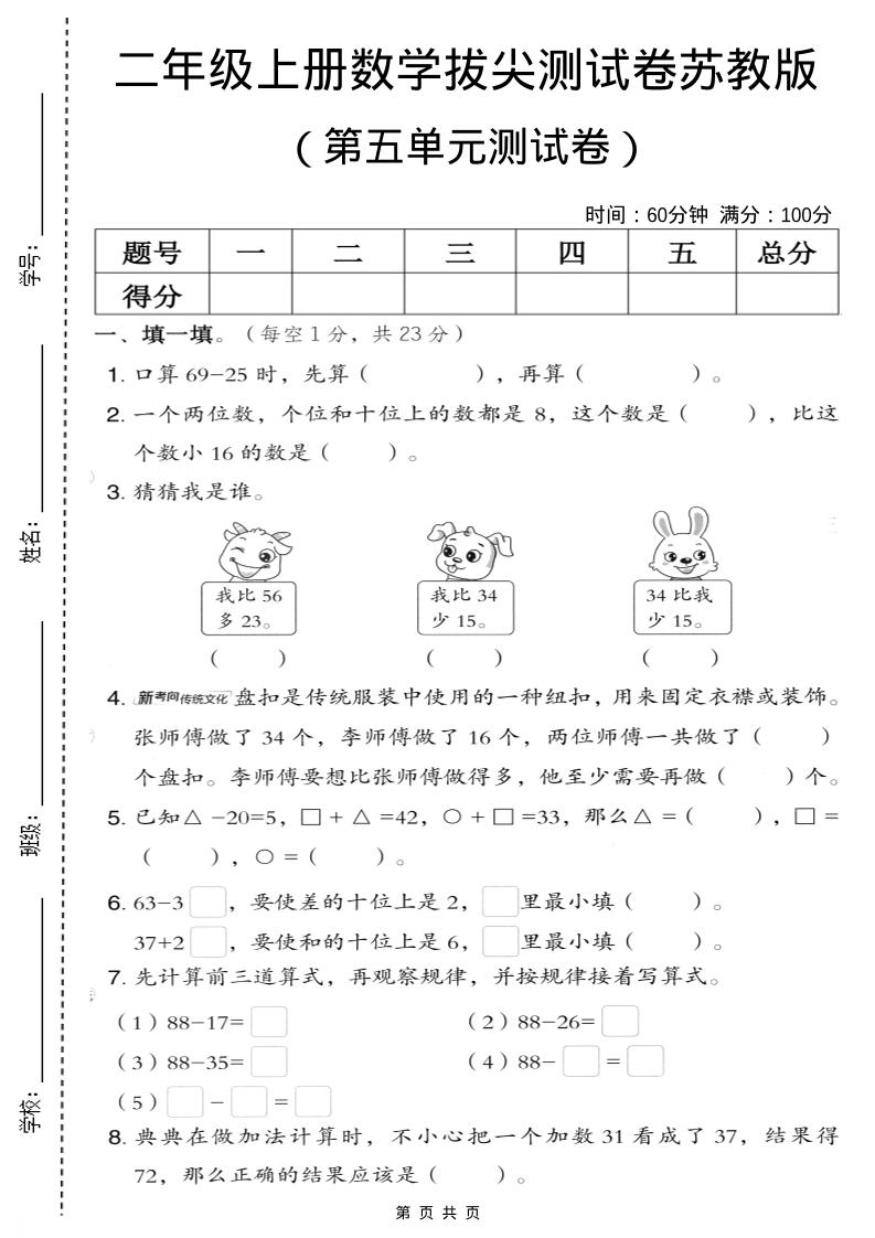 二年级上数学第五单元拔尖测试卷.3《苏教版》-柒染云阁