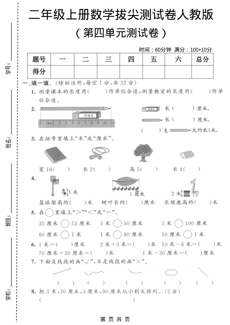 二年级上数学第四单元拔尖测试卷2《人教版》-柒染云阁