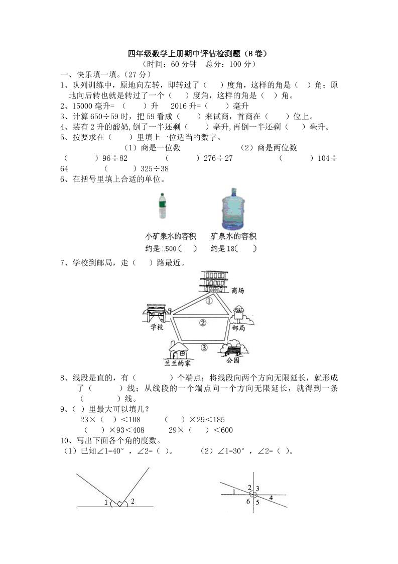 四上冀教版数学期中检测卷.2-柒染云阁