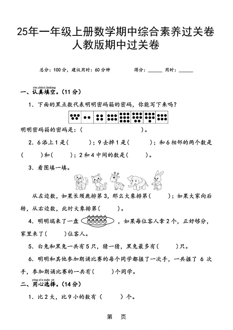 25年一上数学期中综合素养过关卷（含答案6页）-柒染云阁