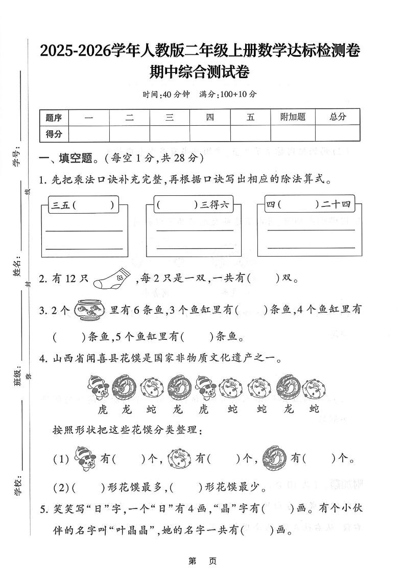 25年二上数学期中综合达标检测卷（人教版）含答案5页-柒染云阁
