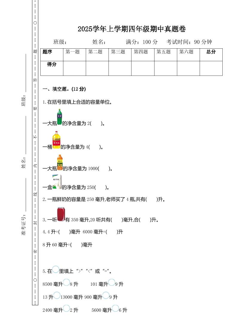 四上苏教版数学期中检测卷.1-柒染云阁