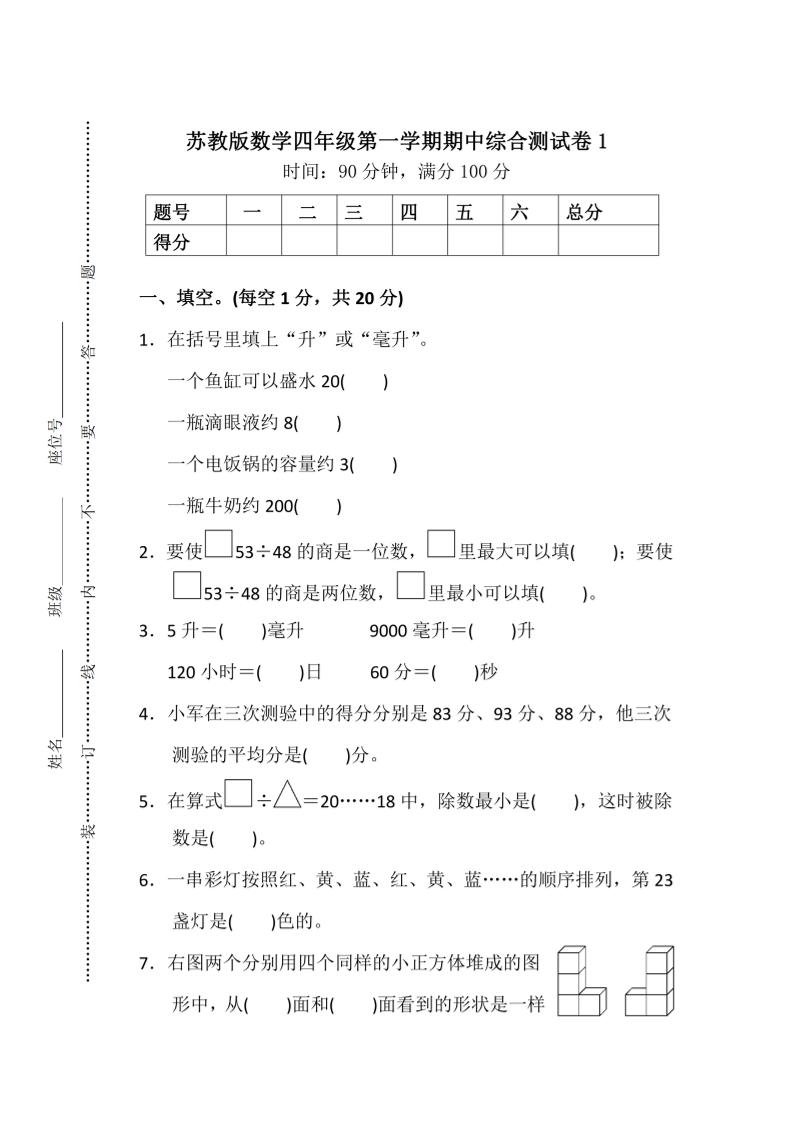 四上苏教版数学期中检测卷3-柒染云阁