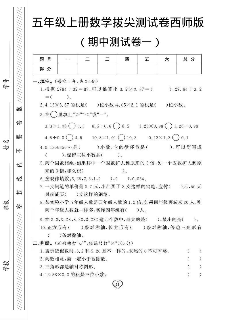 五年级上数学期中测试卷1《西师版》-柒染云阁