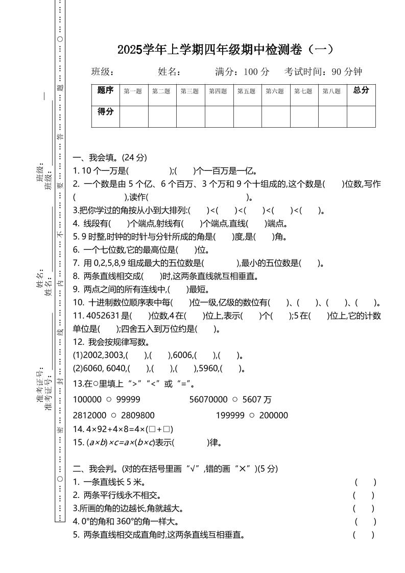 四上北师大数学期中检测卷.1-柒染云阁