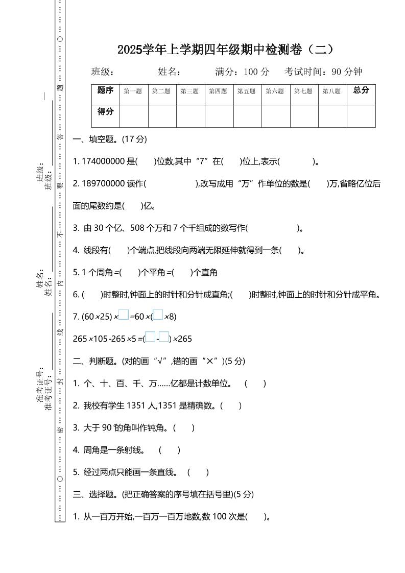 四上北师大数学期中检测卷.2-柒染云阁