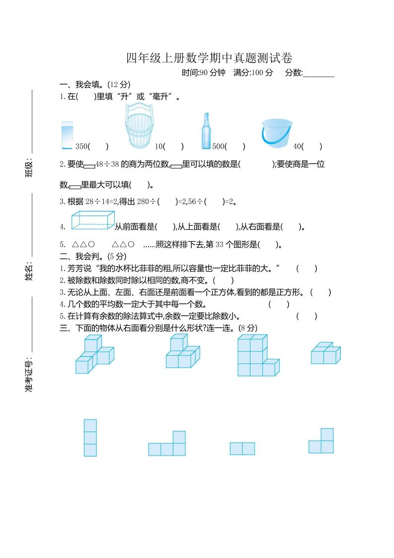四上苏教版数学期中检测卷.2-柒染云阁