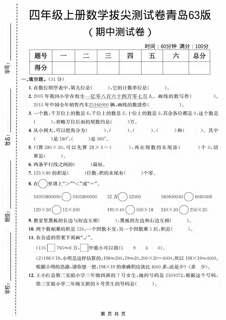 四年级上数学期中测试卷《青岛63版》-柒染云阁