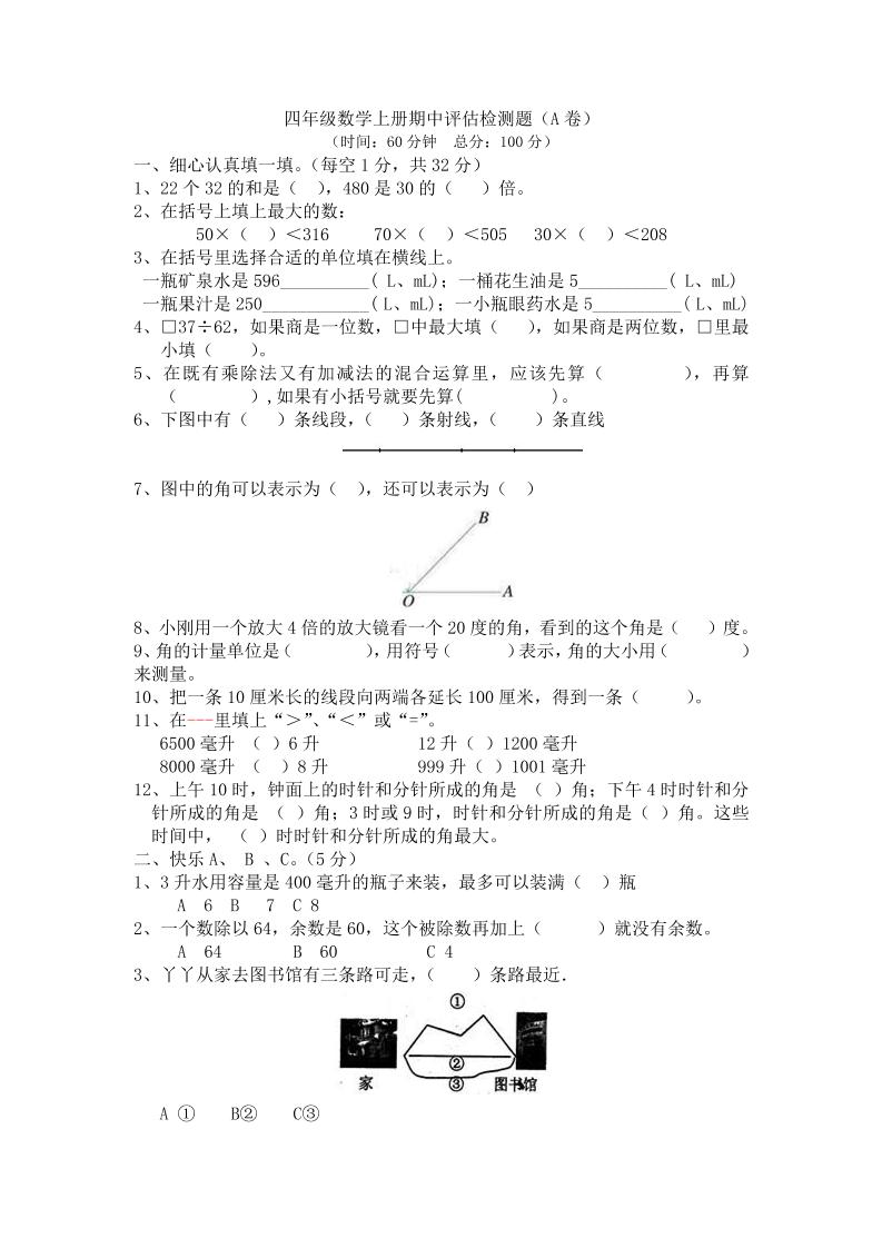 四上冀教版数学期中检测卷.1-柒染云阁