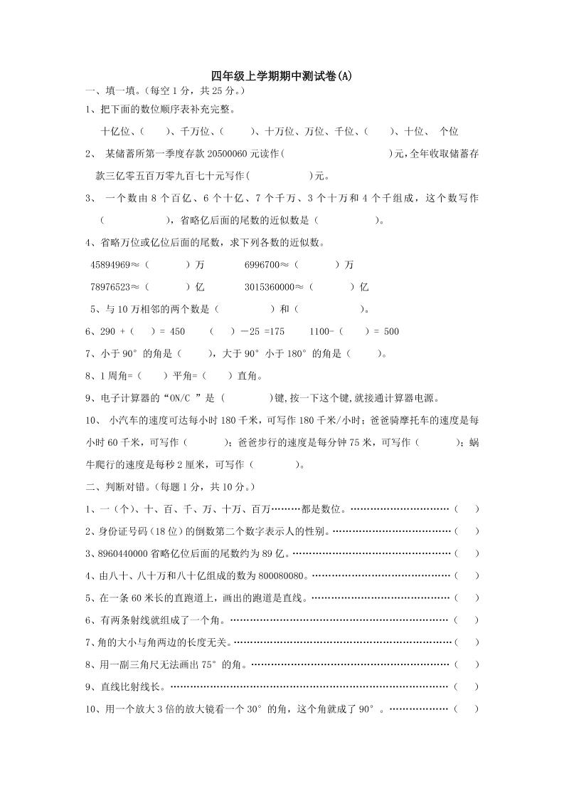 四上西师版数学期中检测卷.1-柒染云阁