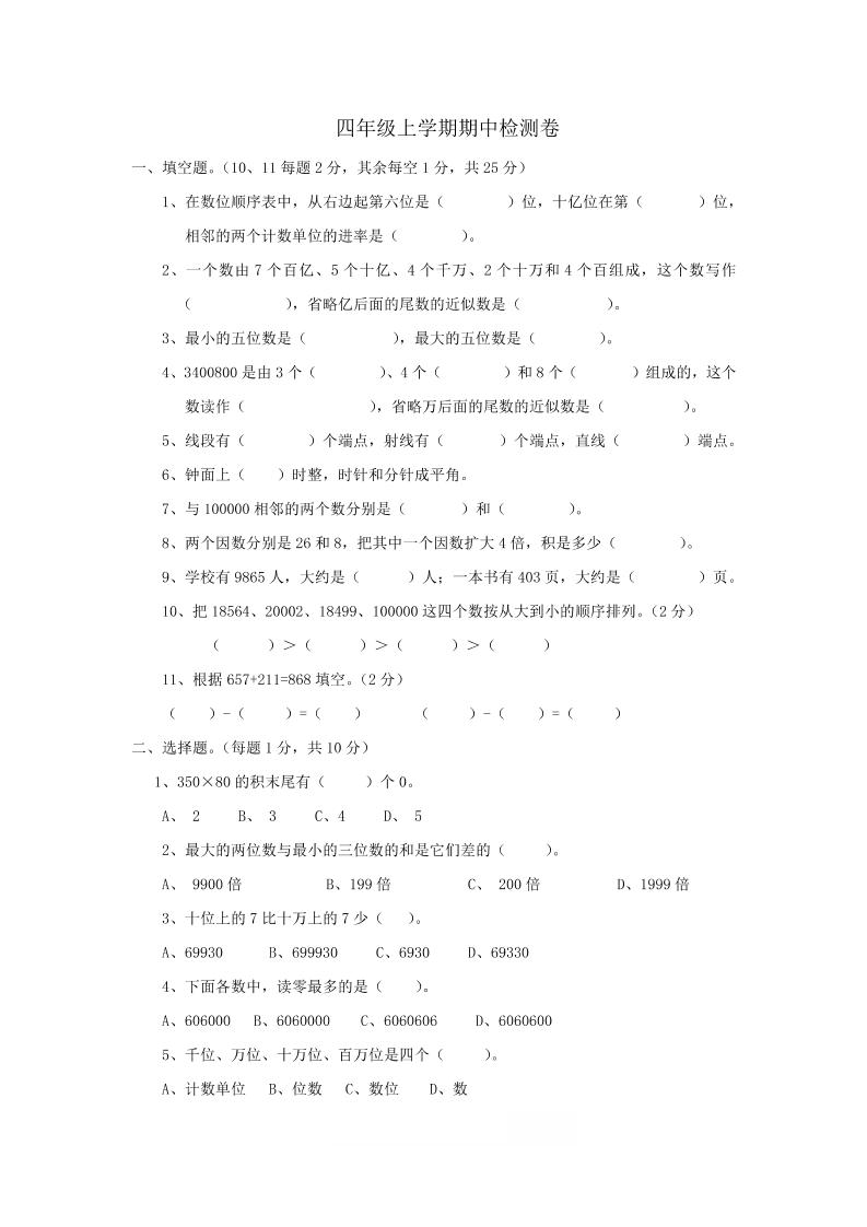 四上西师版数学期中检测卷.2-柒染云阁