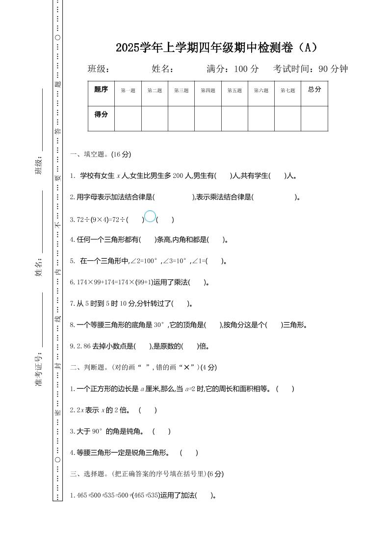 四上54制青岛版数学期中检测（A）-柒染云阁