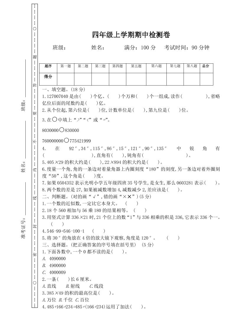 四上西师版数学期中检测卷.3-柒染云阁