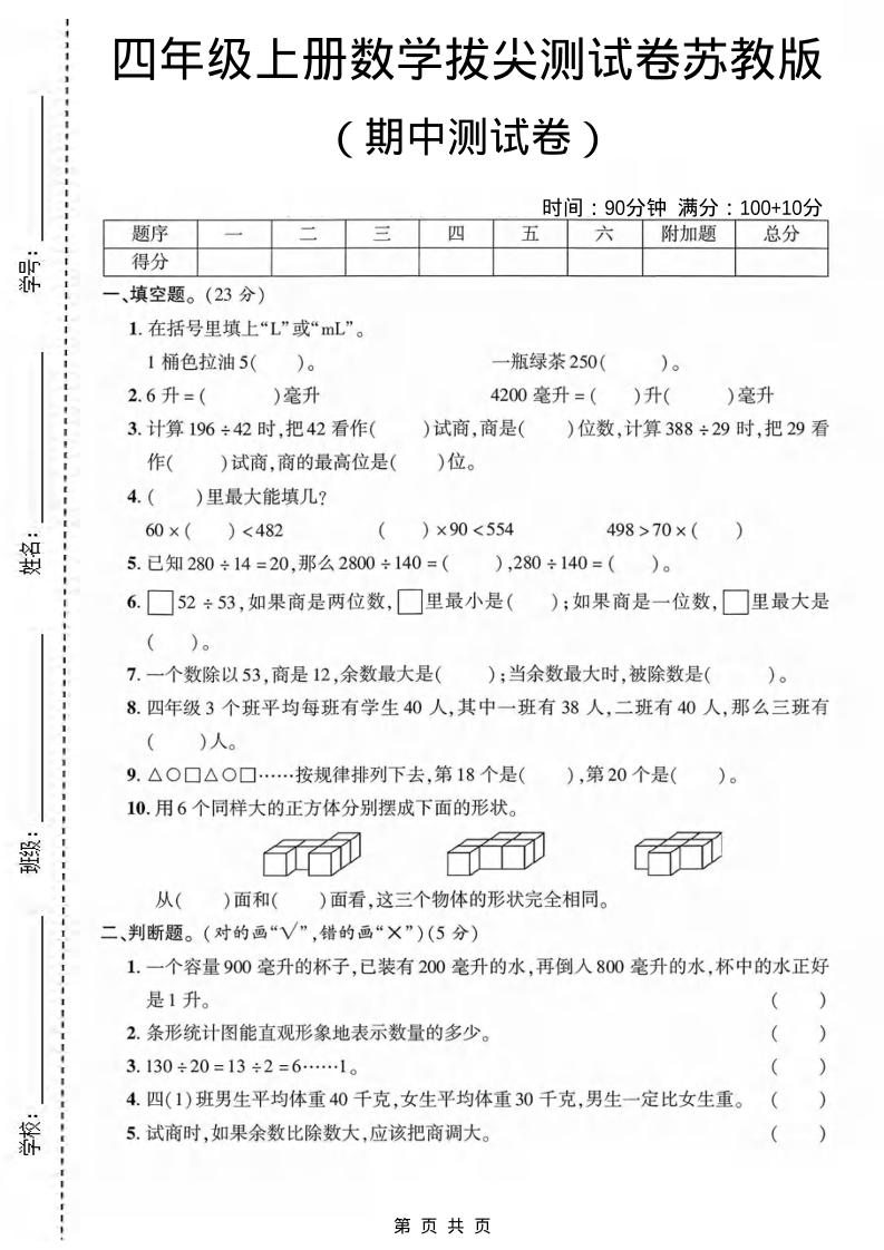 四年级上数学期中测试卷《苏教版》-柒染云阁