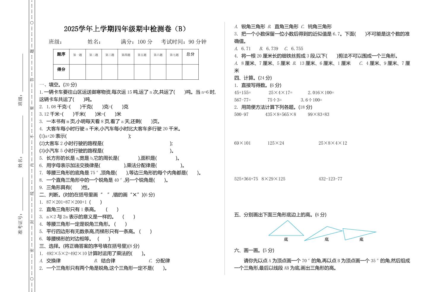 四上54制青岛版数学期中检测（B）-柒染云阁