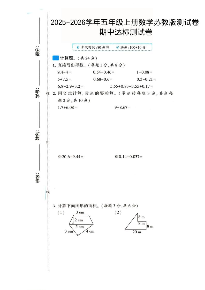 2025-2026学年五年级上册数学苏教版-期中试卷2-柒染云阁