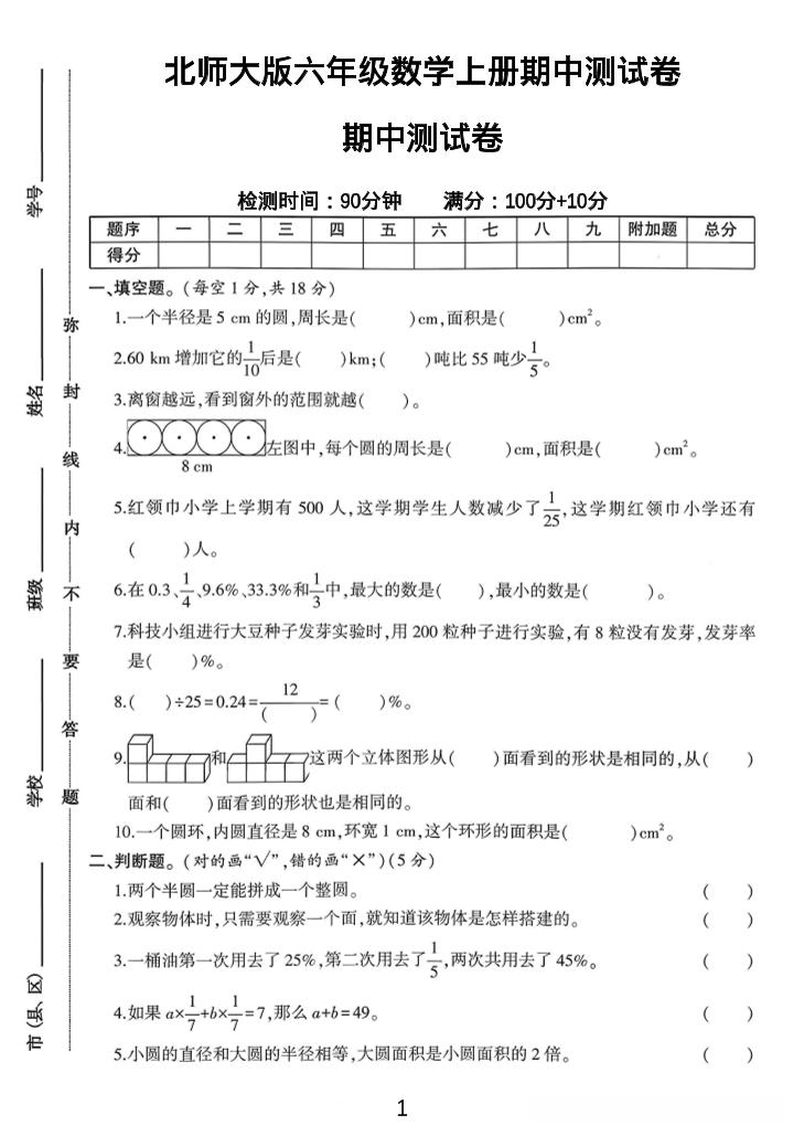 六年级上数学期中测试卷1《北师版》-柒染云阁