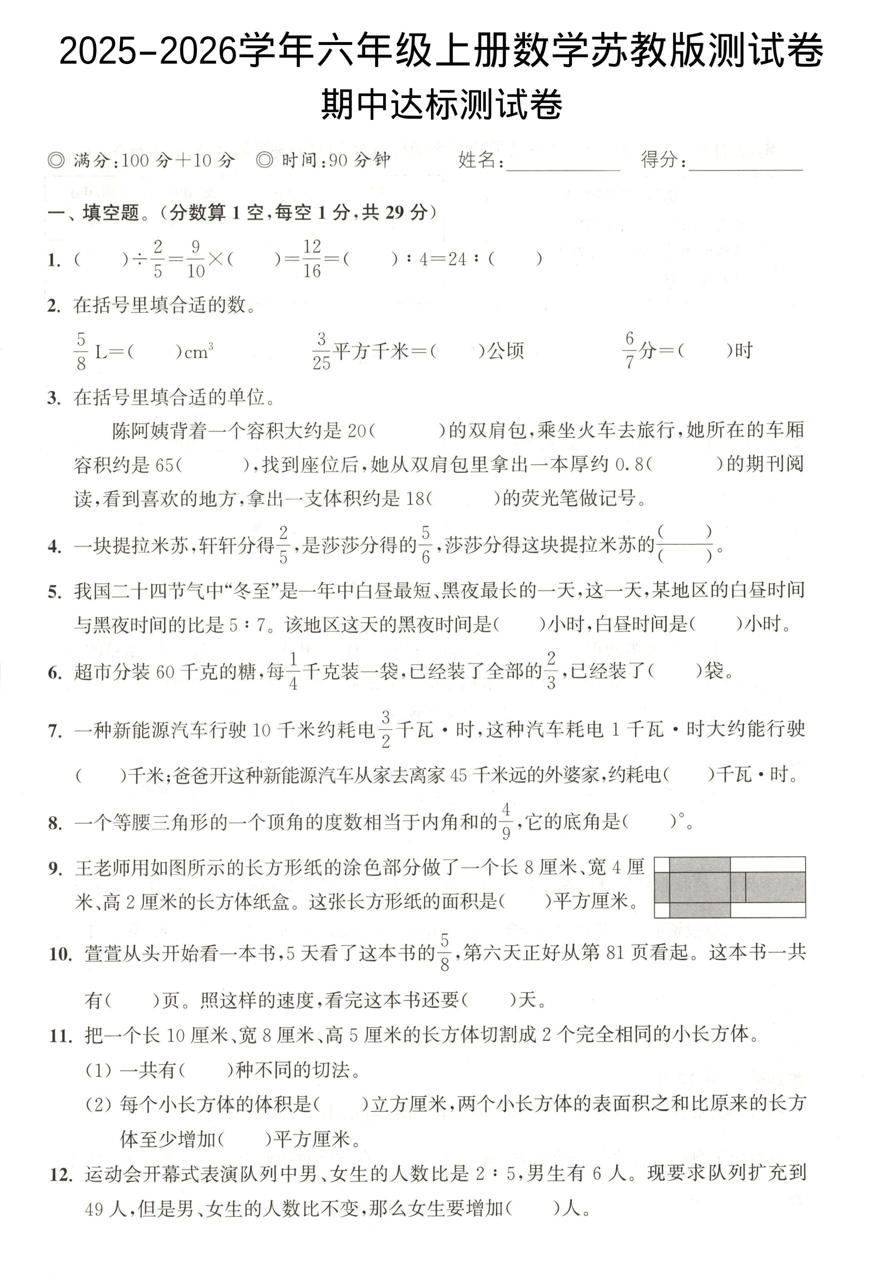 2025-2026学年六年级上册数学苏教版-期中试卷2-柒染云阁