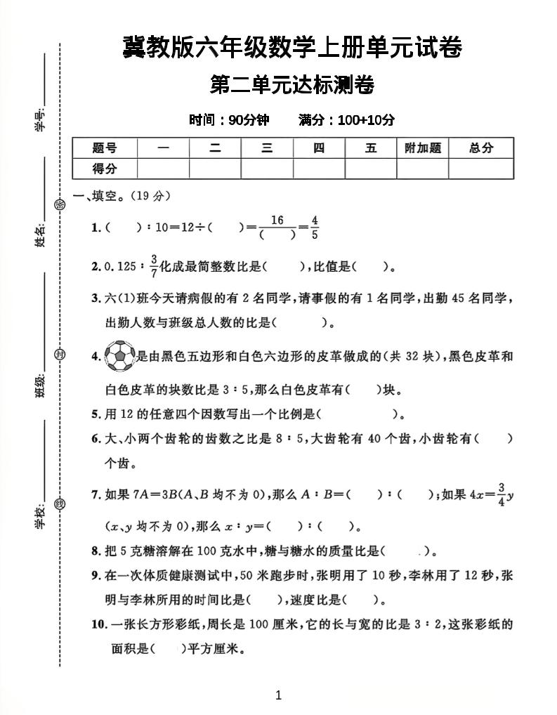 六年级上冀教版数学第二单元试卷1-柒染云阁