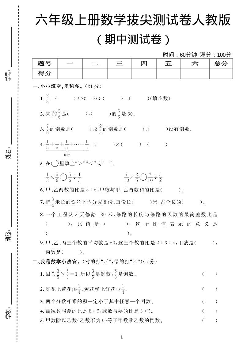 六年级上数学期中测试卷2人教版-柒染云阁