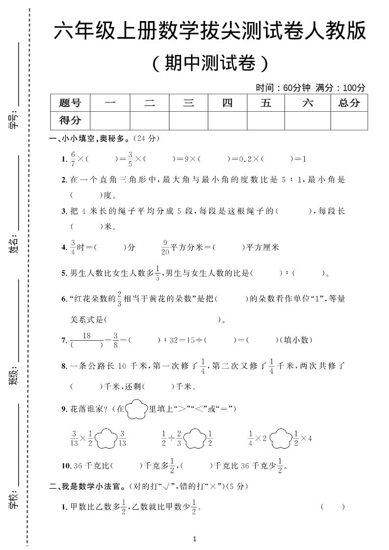 六年级上数学期中测试卷人教版-柒染云阁