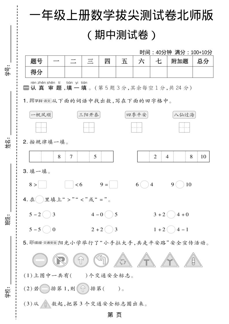 一年级上数学期中测试卷1《北师版》-柒染云阁