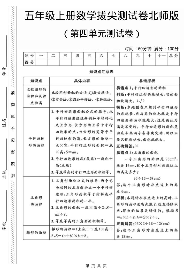 五年级上数学第四单元测试卷1《北师版》-柒染云阁