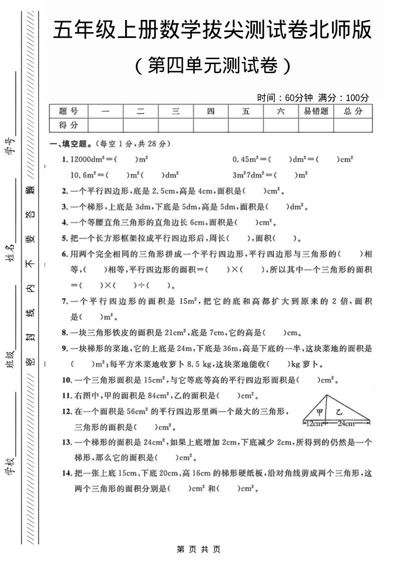 五年级上数学第四单元测试卷2《北师版》-柒染云阁