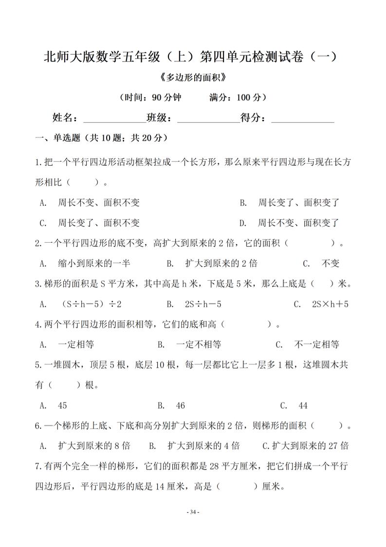 五年级上数学第四单元测试卷一《北师版》-柒染云阁