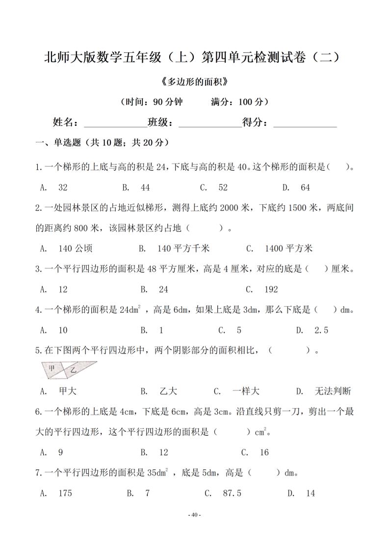 五年级上数学第四单元测试卷二《北师版》-柒染云阁