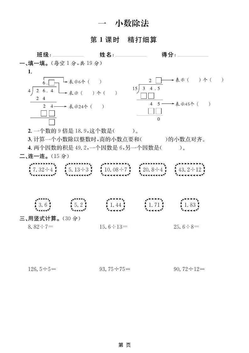 五年级上数学课时训练《北师版》-柒染云阁