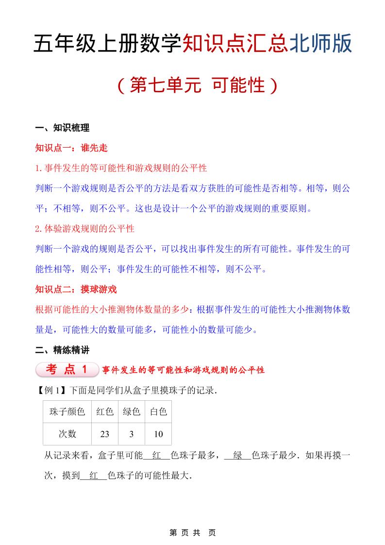 五年级上数学重点知识汇总第七单元《北师版》-柒染云阁