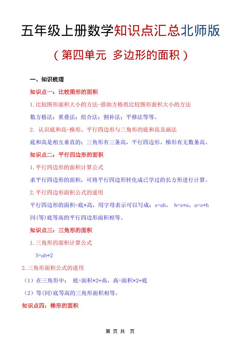 五年级上数学重点知识汇总第四单元《北师版》-柒染云阁