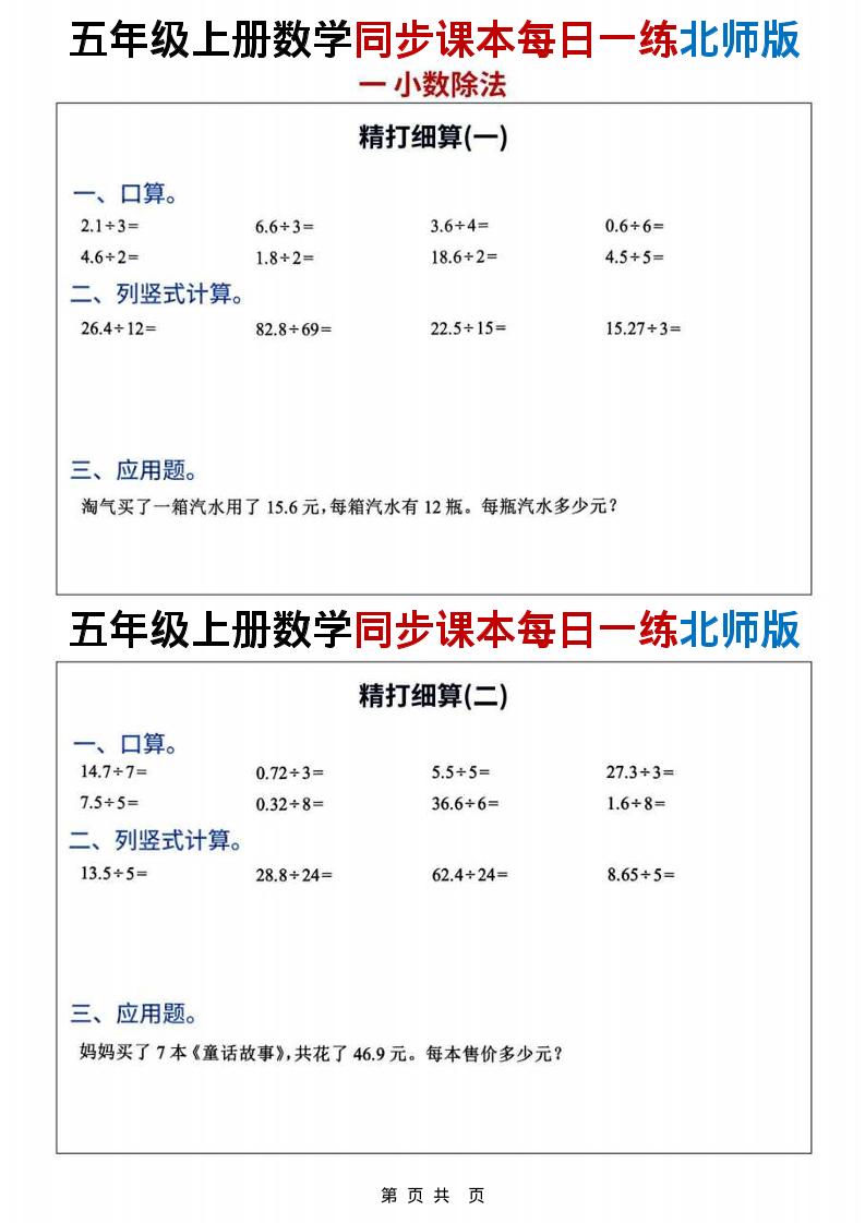 五年级上数学同步课本计算每日一练《北师版》-柒染云阁