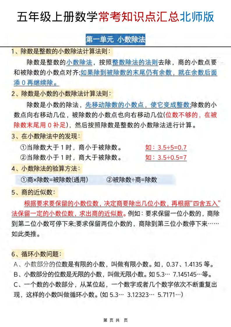 五年级上数学常考知识点汇总《北师版》-柒染云阁