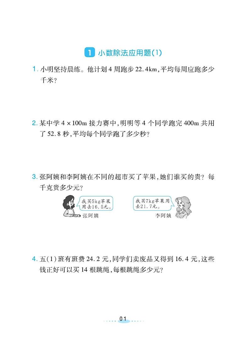 五年级上数学必刷应用题《北师版》-柒染云阁
