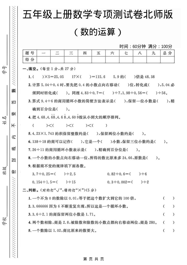 五年级上数学数的运算专项测试卷《北师版》-柒染云阁