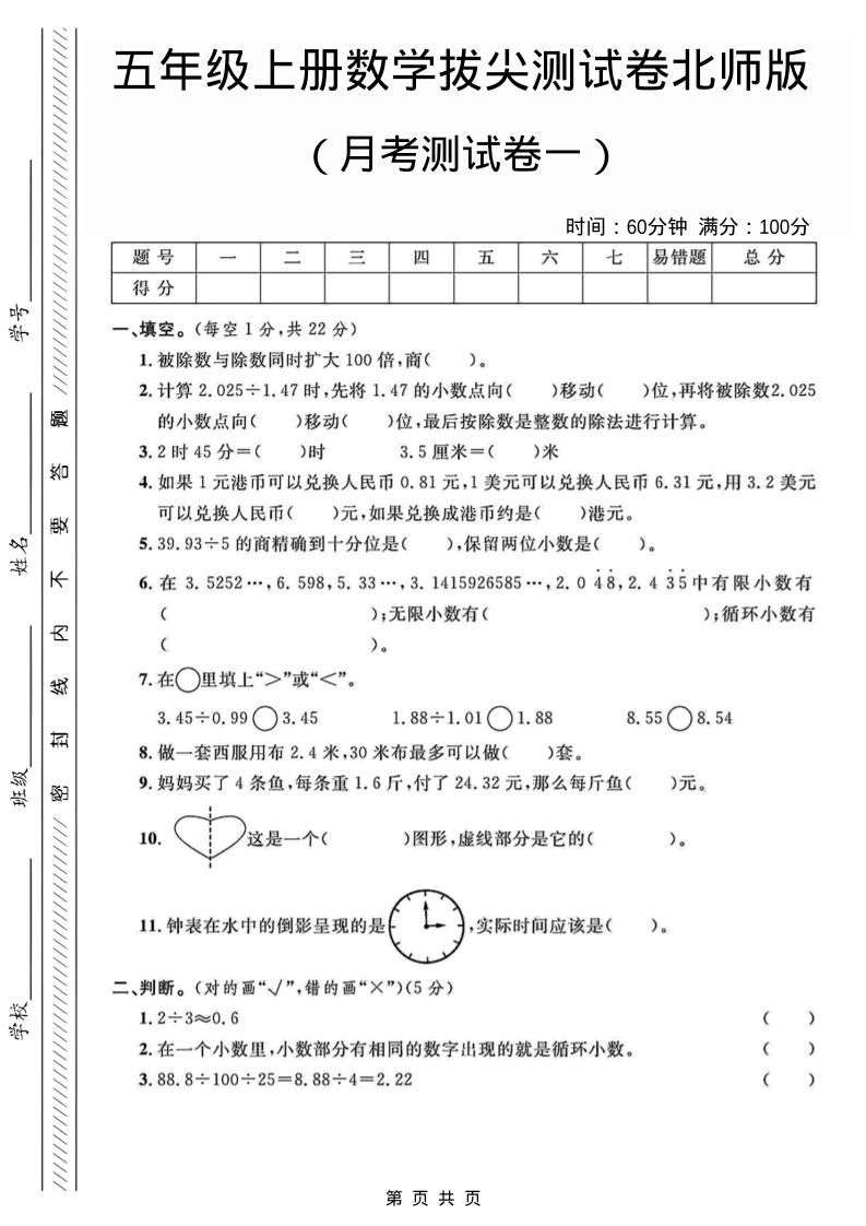 五年级上数学月考测试卷1《北师版》-柒染云阁