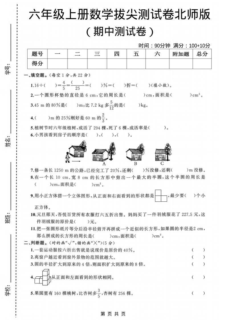 六年级上数学期中测试卷3《北师版》-柒染云阁