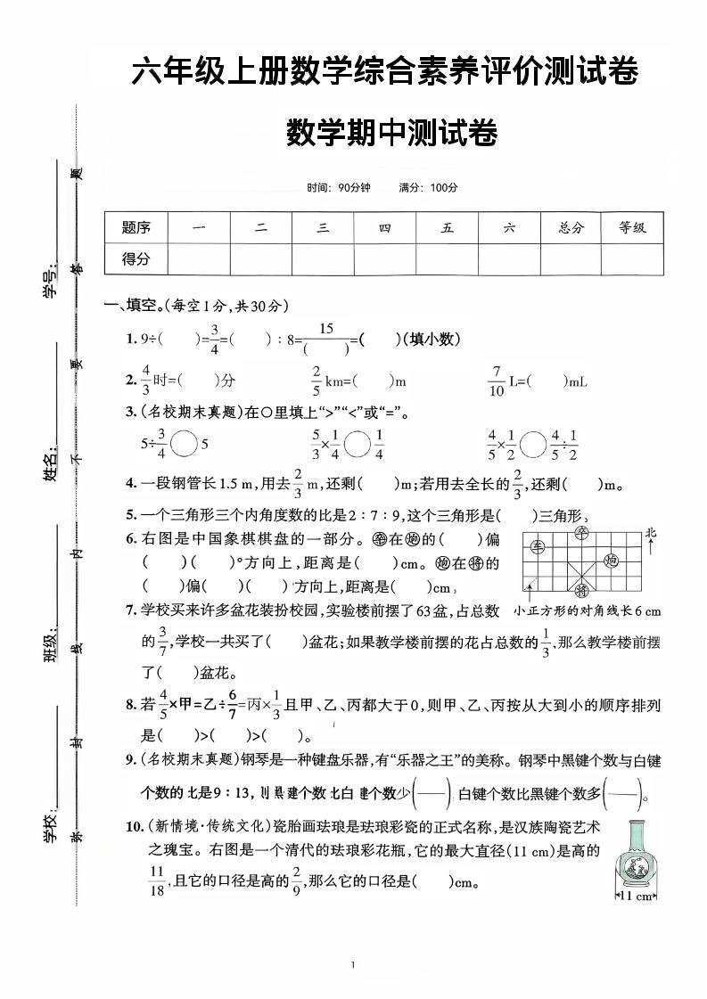 六年级上数学期中综合素养测评卷-柒染云阁