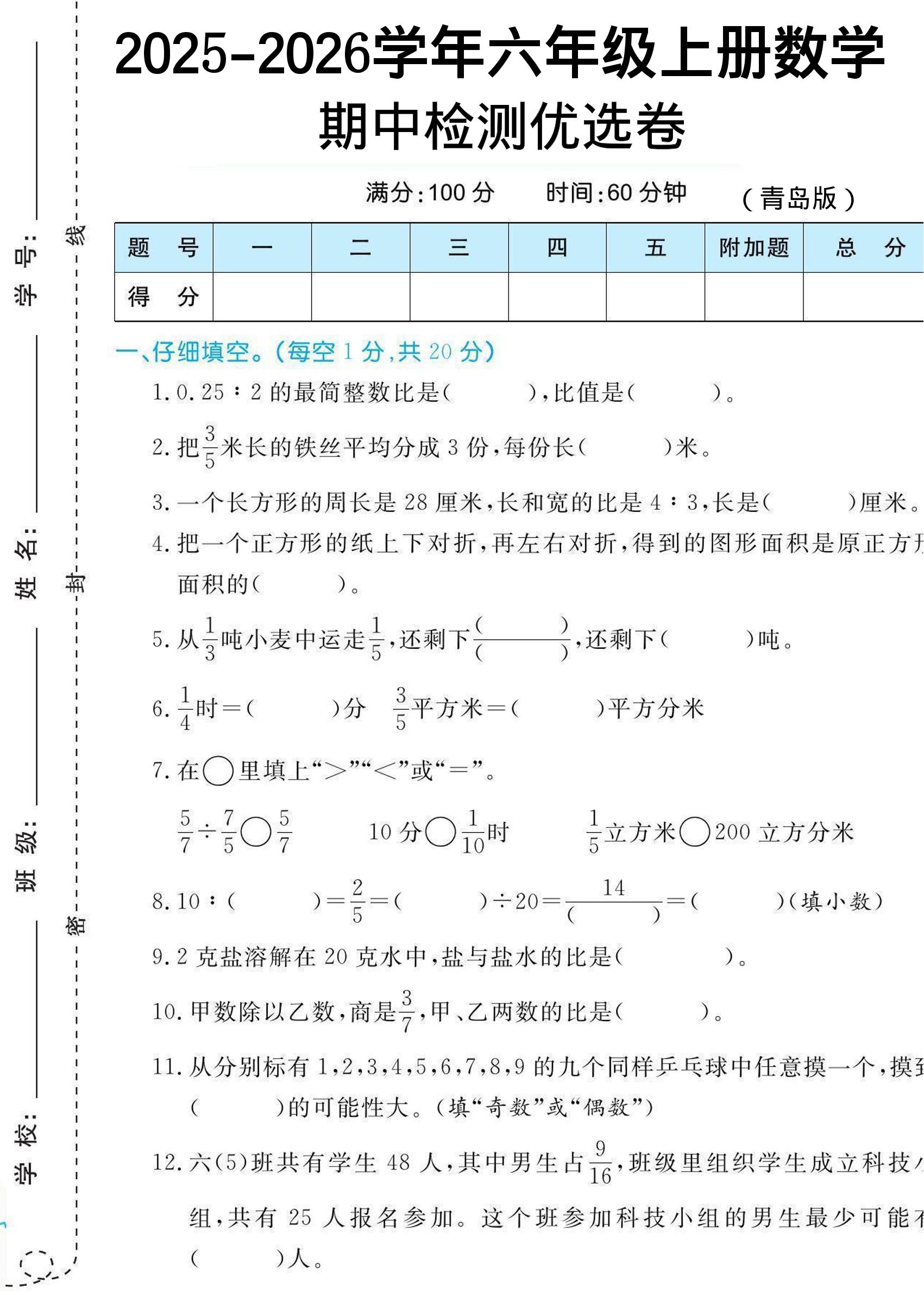 【六上数学期中试卷】青岛63版-柒染云阁