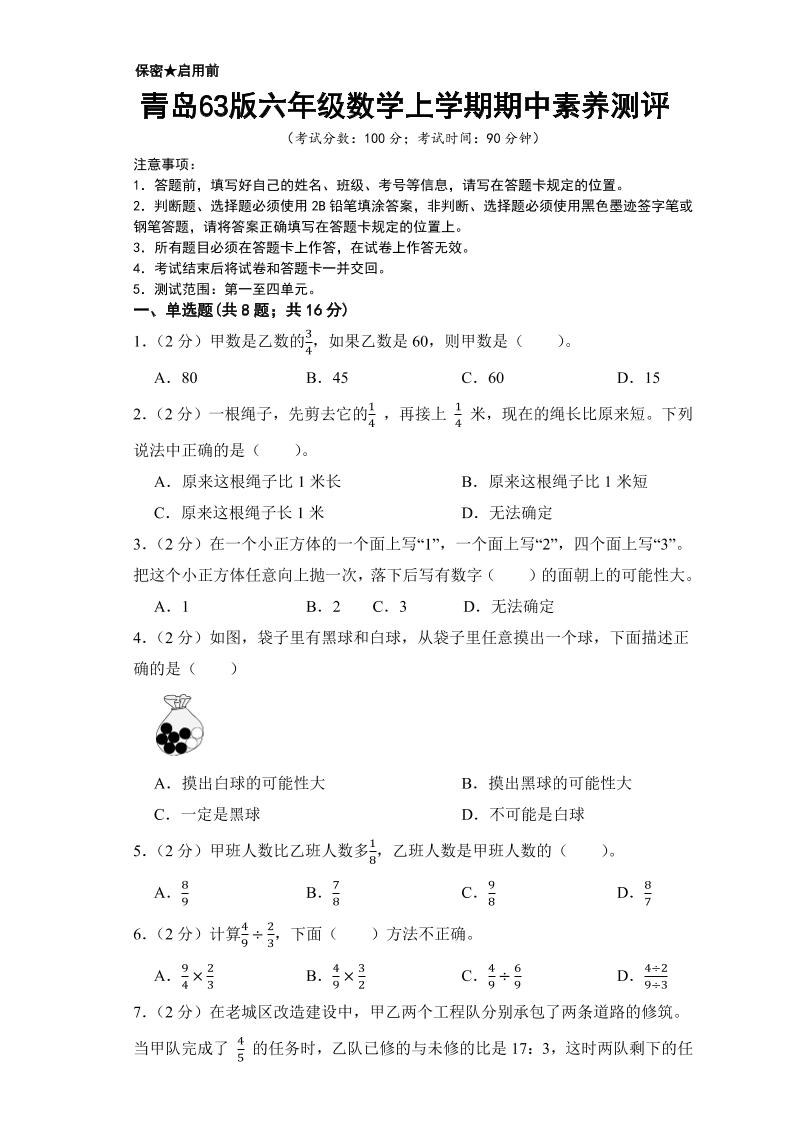 六年级上数学期中测试卷2《青岛63版》-柒染云阁