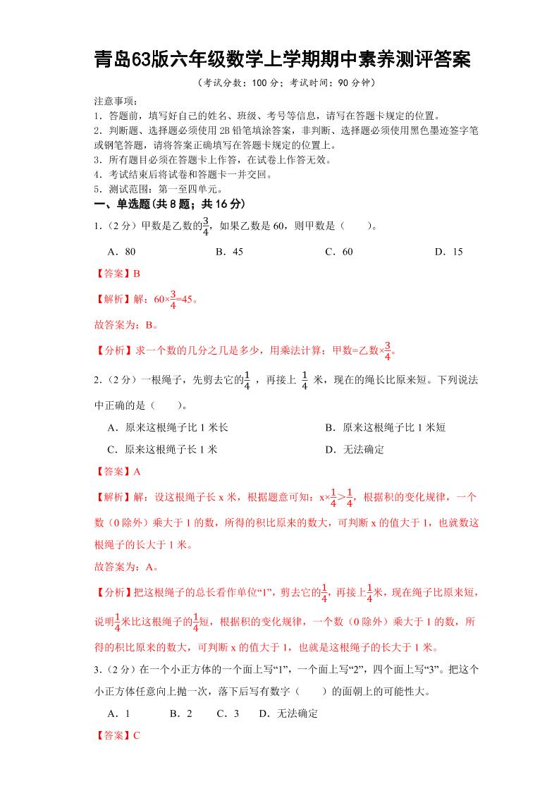六年级上数学期中测试卷2答案《青岛63版》-柒染云阁