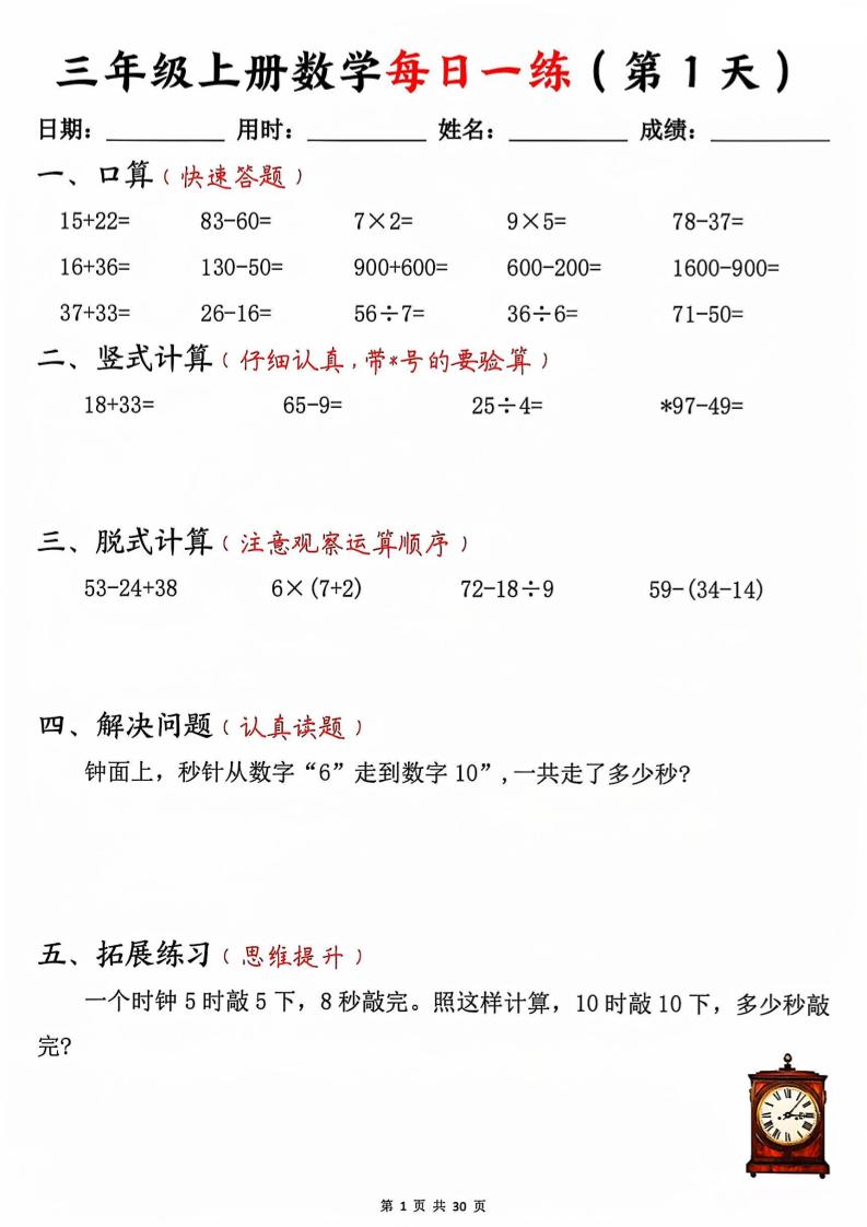 三上数学每日一练30天30页-柒染云阁