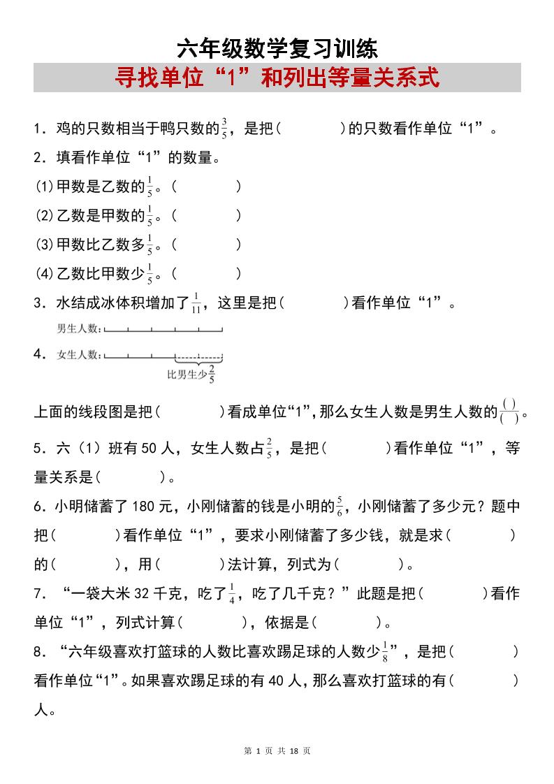 六上数学【复习练习：寻找单位“1”和列出等量关系式专项练习】-柒染云阁