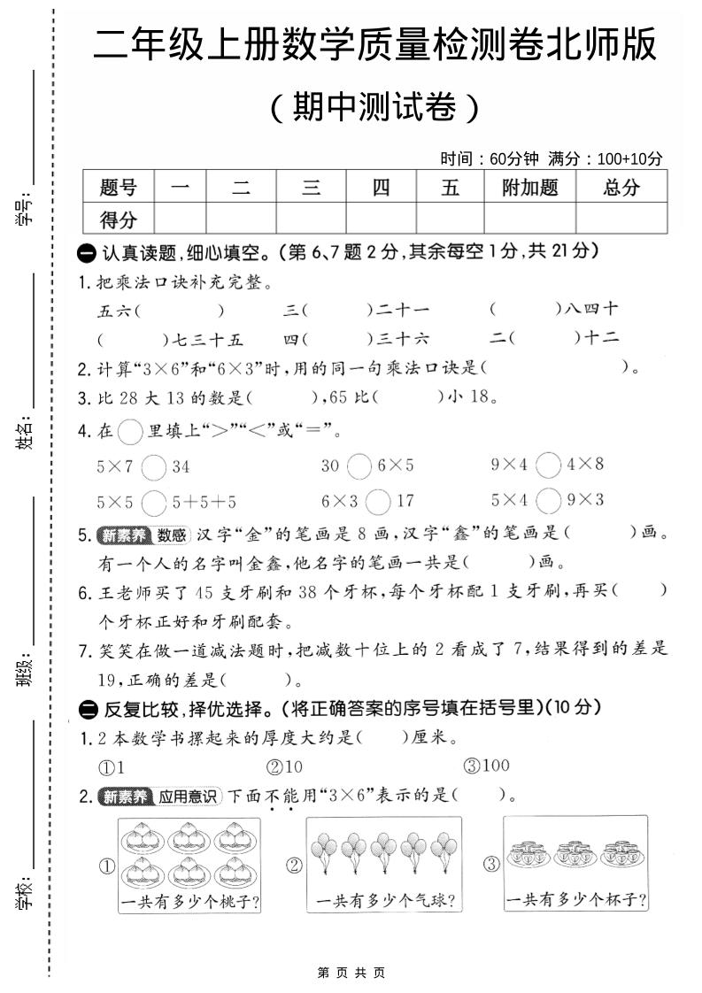 二年级上北师版数学期中质量测试卷2-柒染云阁