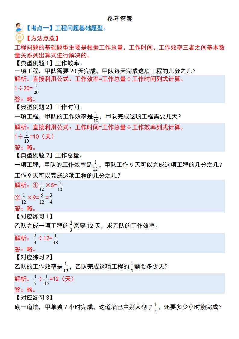 六上数学“工程问题”十四大母子题（解析）.-柒染云阁
